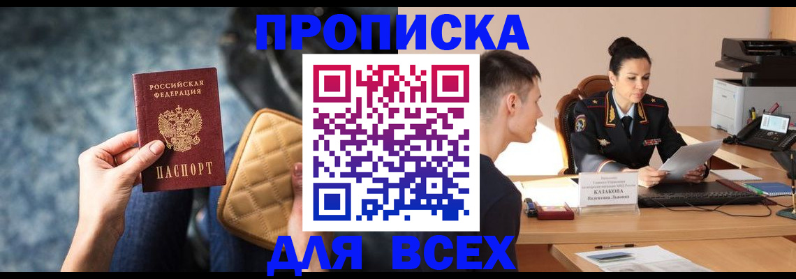 временная регистрация собственник в Заозёрном