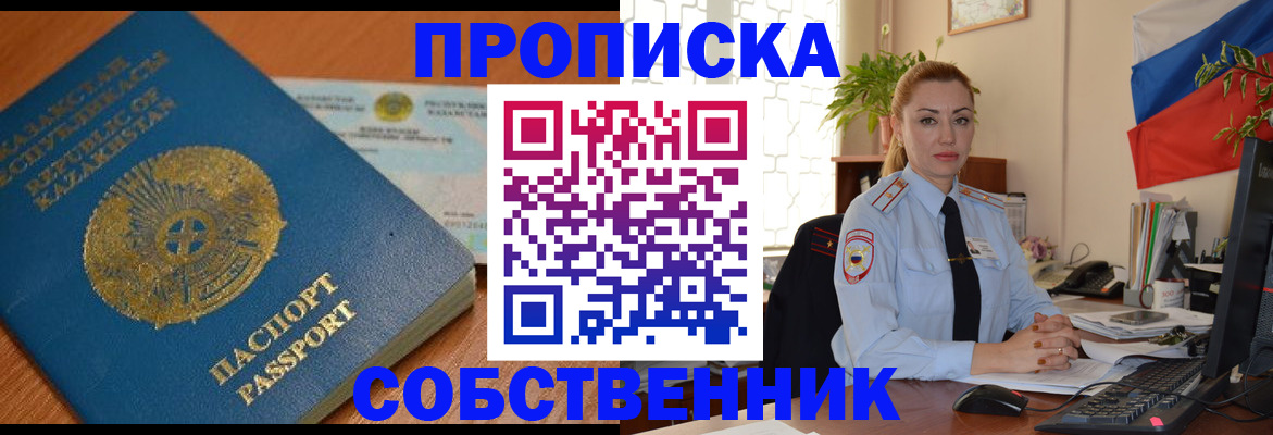 временная регистрация надежно в Заозёрном