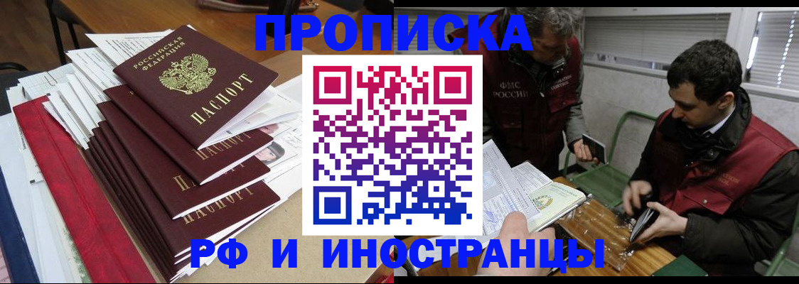 прописка 2025 в Заозёрном