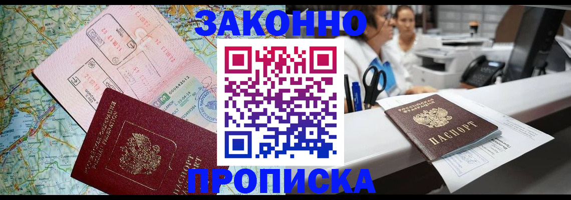 где прописаться в Заозёрном